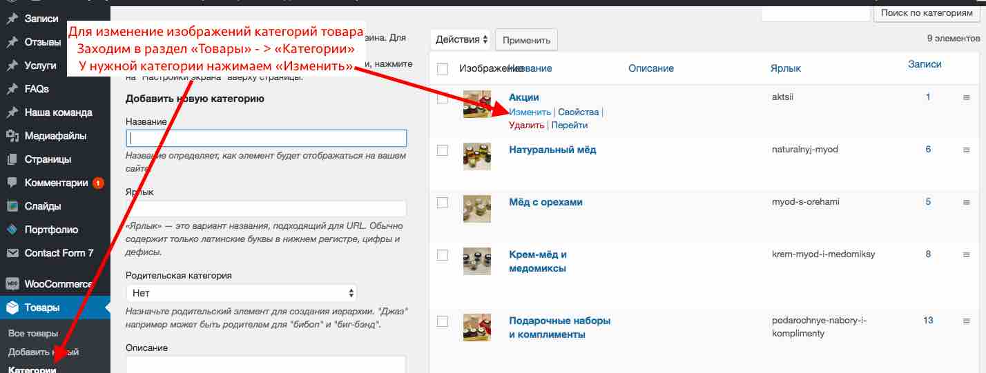 Как изменить изображение категории woocommerce - 1